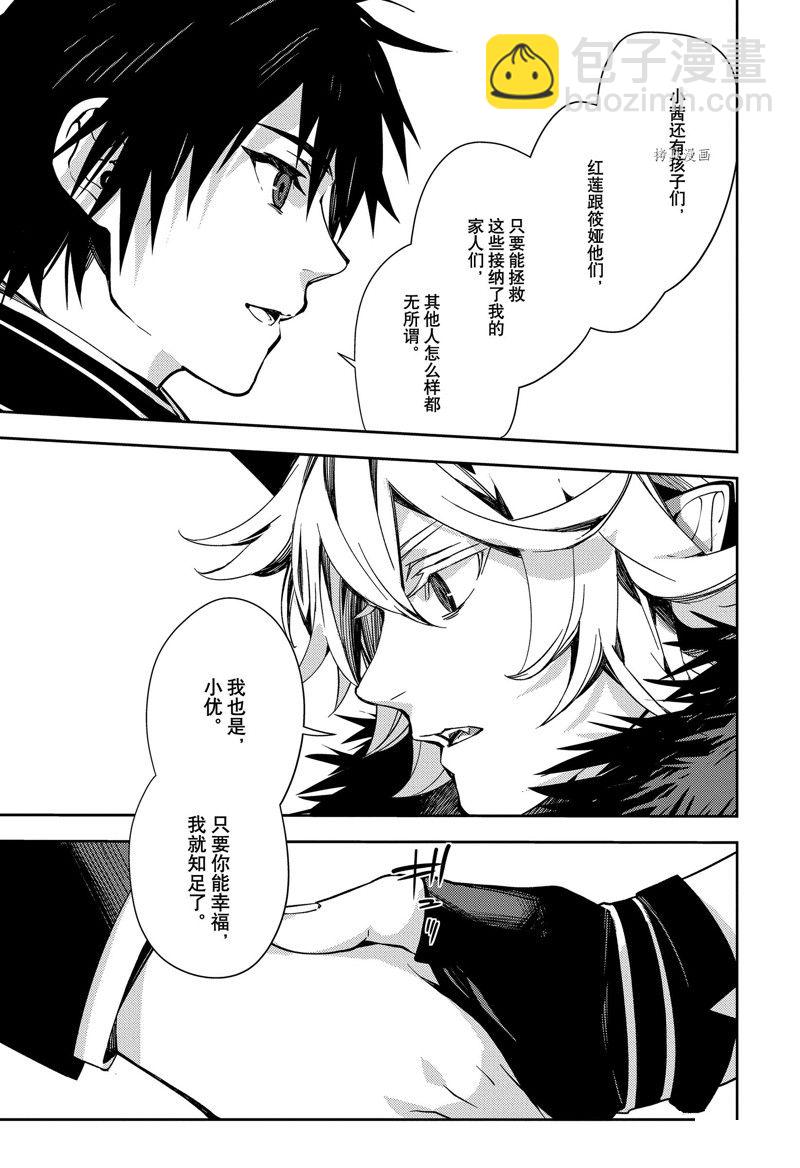 終結的熾天使(舊) - 第119話 - 4