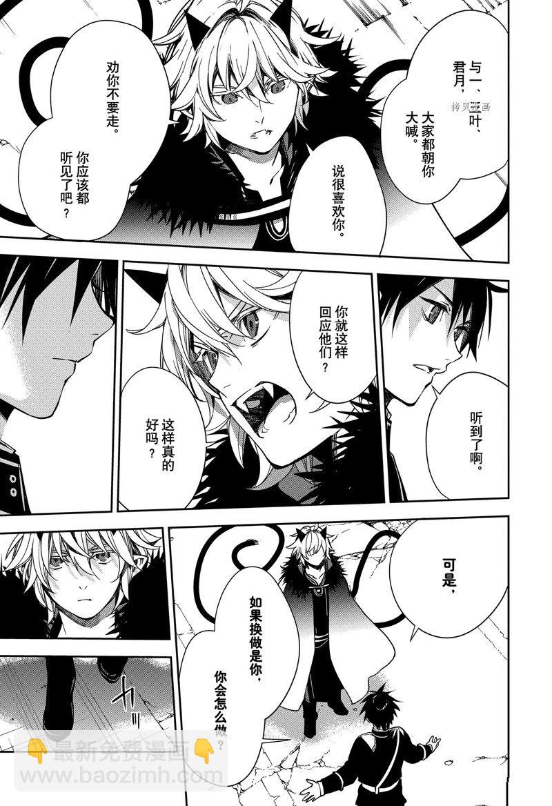 終結的熾天使(舊) - 第119話 - 6