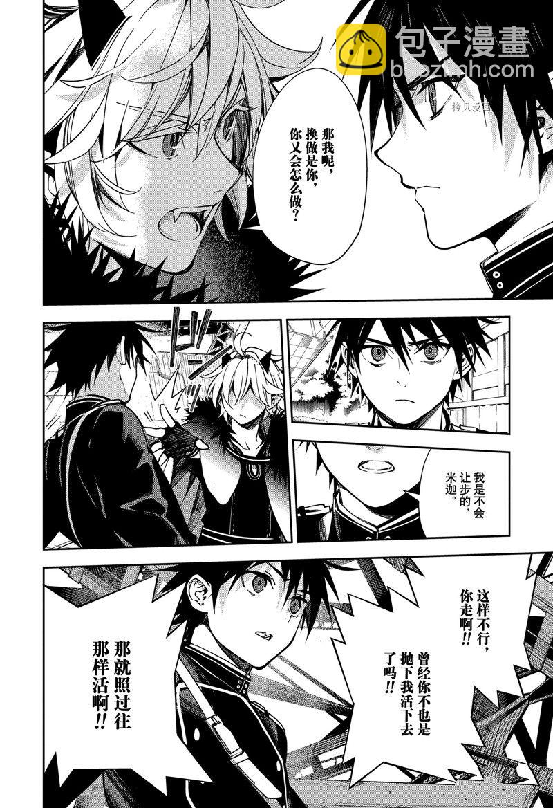 終結的熾天使(舊) - 第119話 - 1