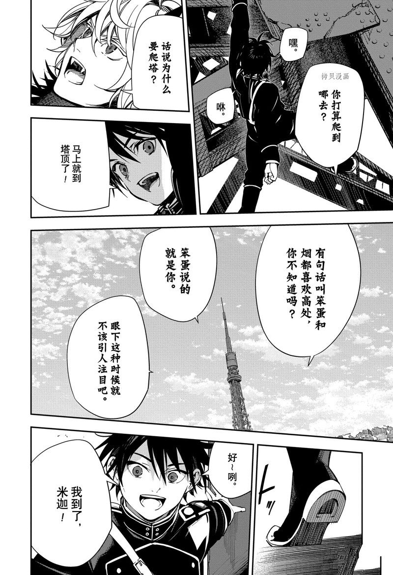 終結的熾天使(舊) - 第119話 - 3