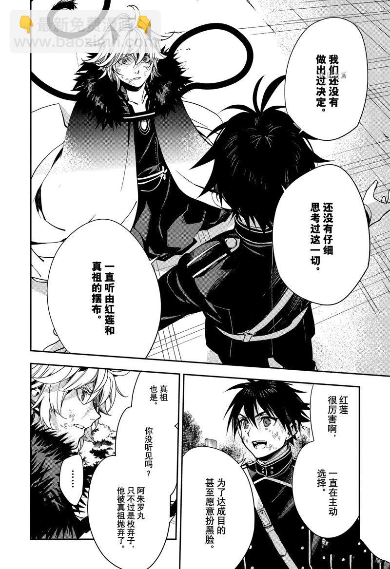 終結的熾天使(舊) - 第119話 - 1