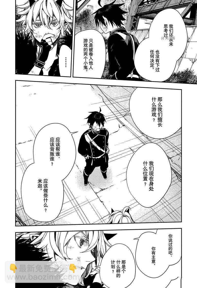 終結的熾天使(舊) - 第119話 - 3