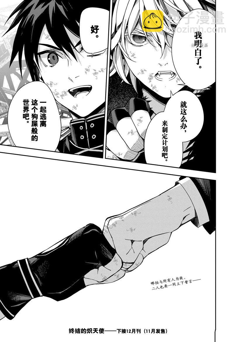 終結的熾天使(舊) - 第119話 - 6