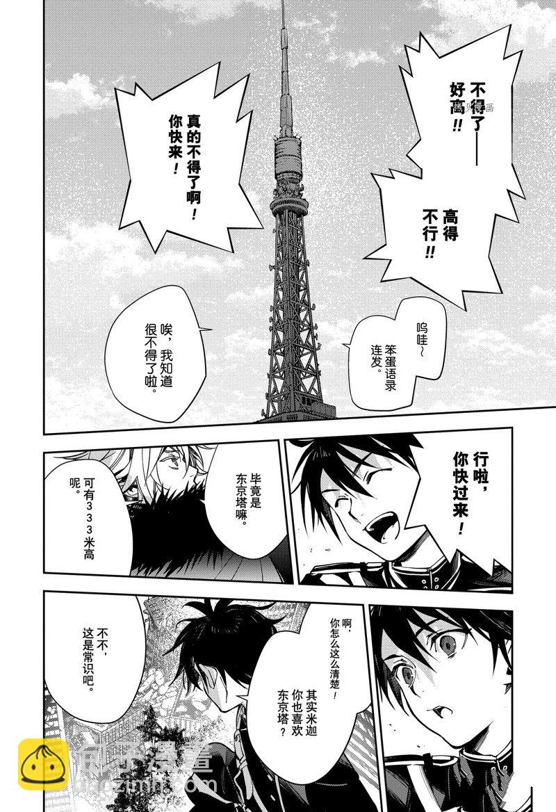 終結的熾天使(舊) - 第119話 - 5