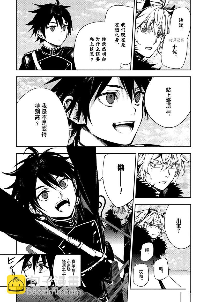 終結的熾天使(舊) - 第119話 - 2