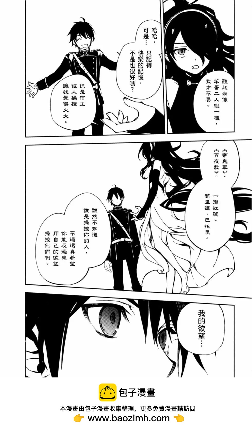 終結的熾天使(舊) - 第16卷(2/4) - 6