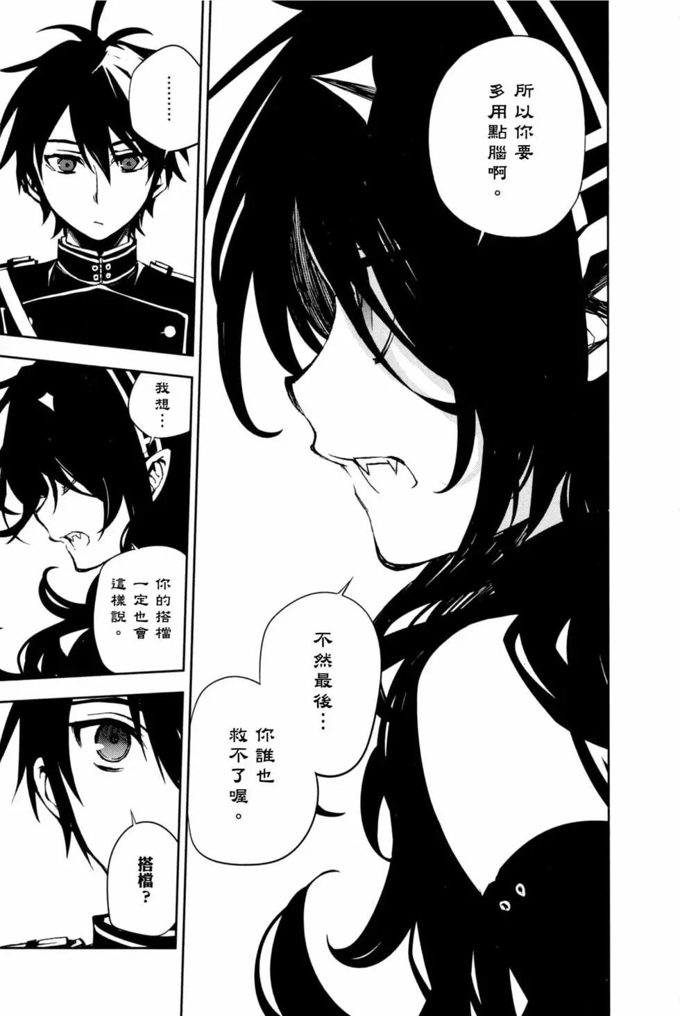 終結的熾天使(舊) - 第16卷(3/4) - 5