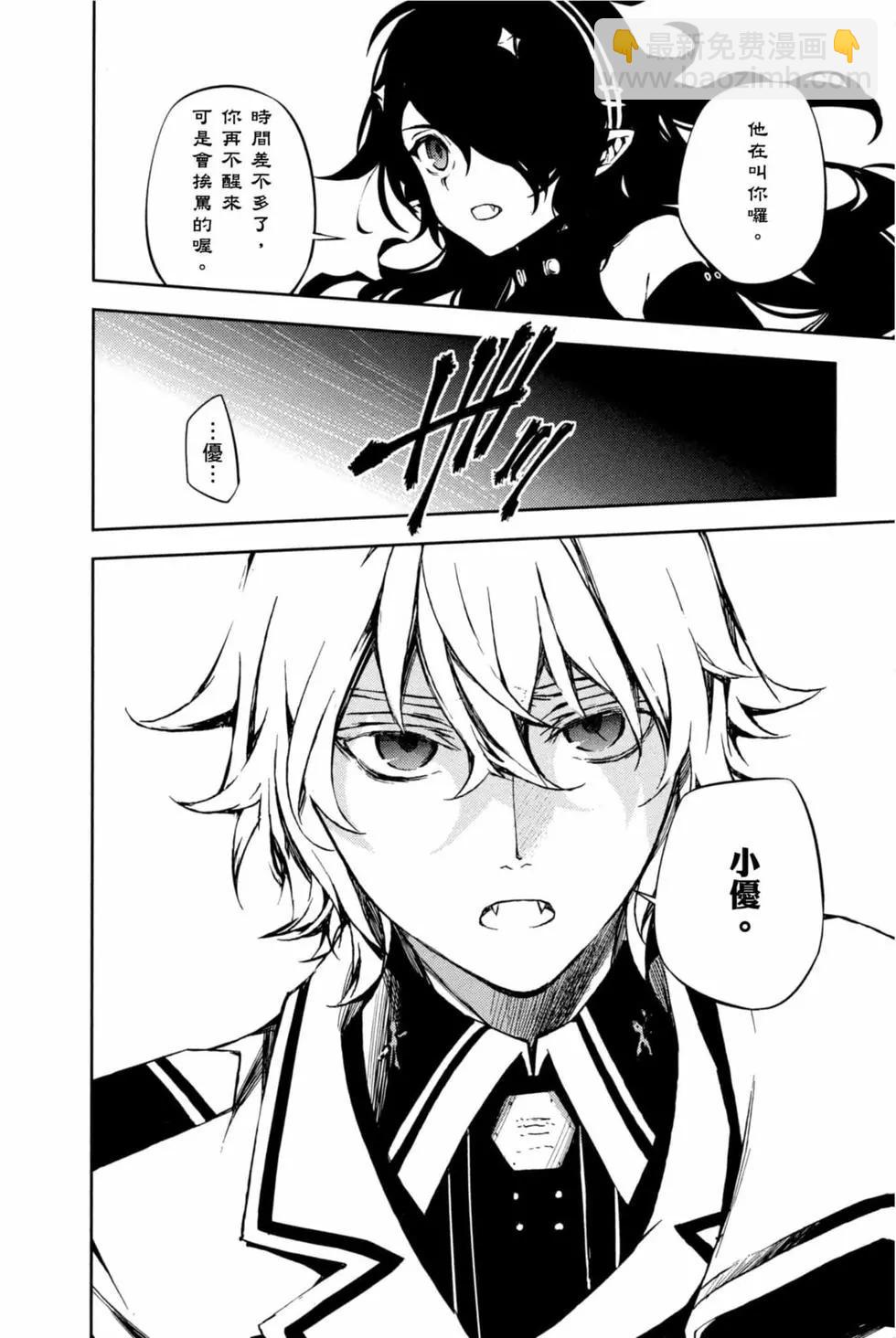 終結的熾天使(舊) - 第16卷(3/4) - 6