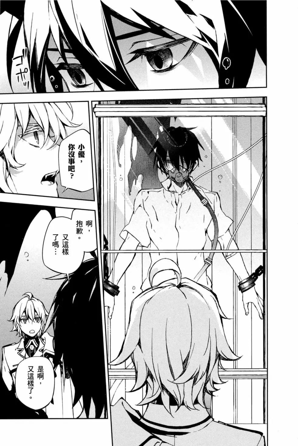 終結的熾天使(舊) - 第16卷(3/4) - 7