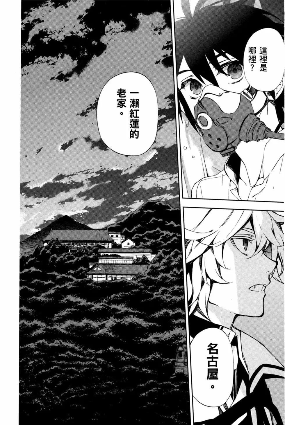 終結的熾天使(舊) - 第16卷(3/4) - 8