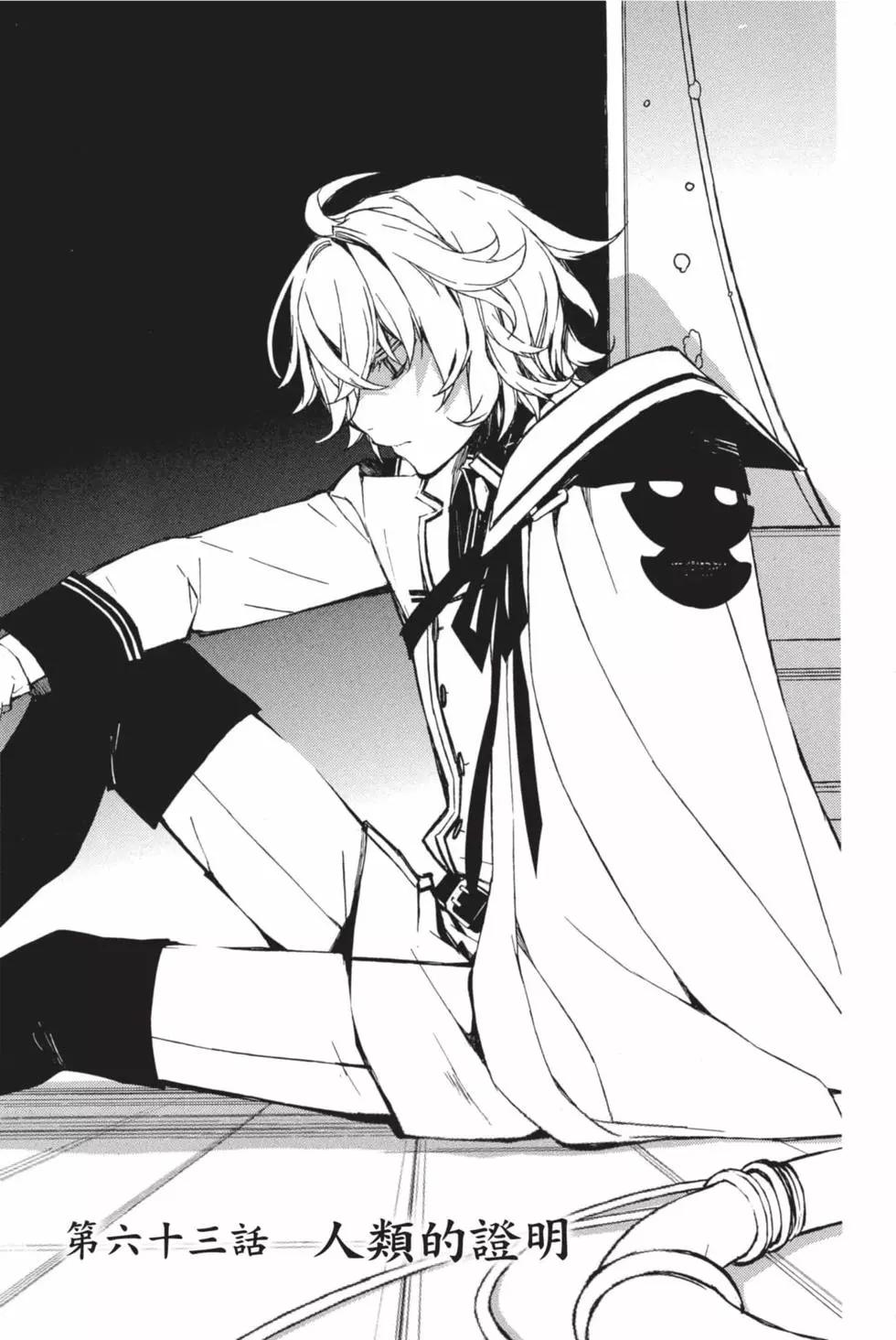 終結的熾天使(舊) - 第16卷(3/4) - 3