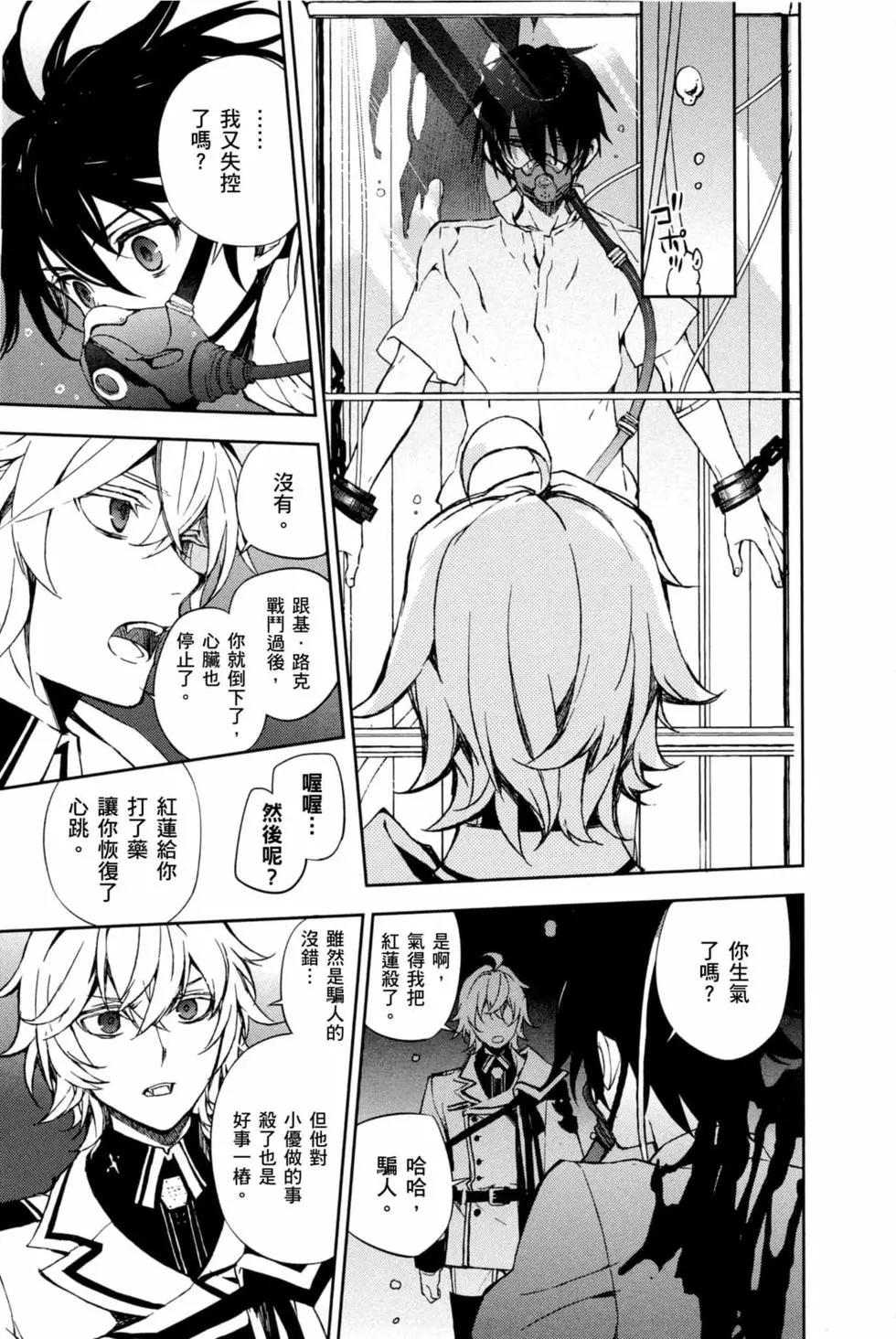 終結的熾天使(舊) - 第16卷(3/4) - 5