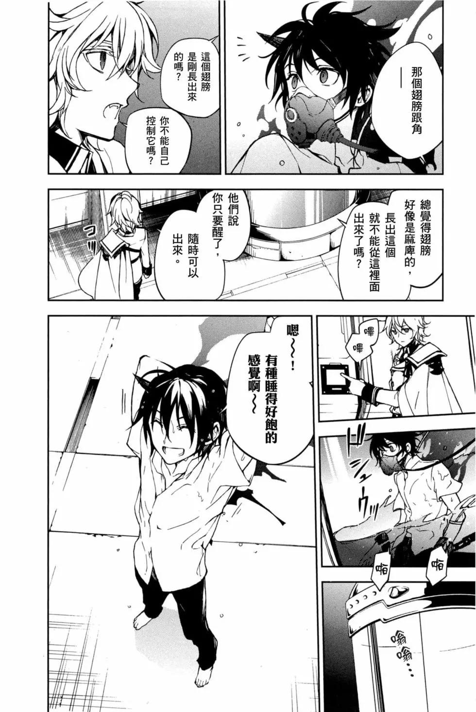 終結的熾天使(舊) - 第16卷(3/4) - 6