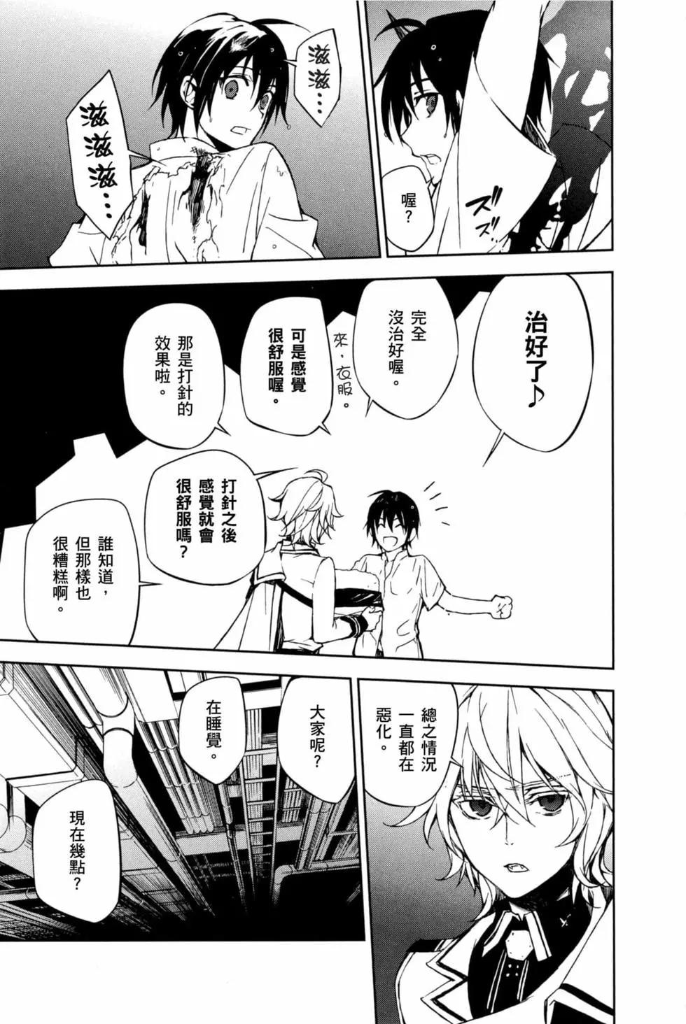 終結的熾天使(舊) - 第16卷(3/4) - 7