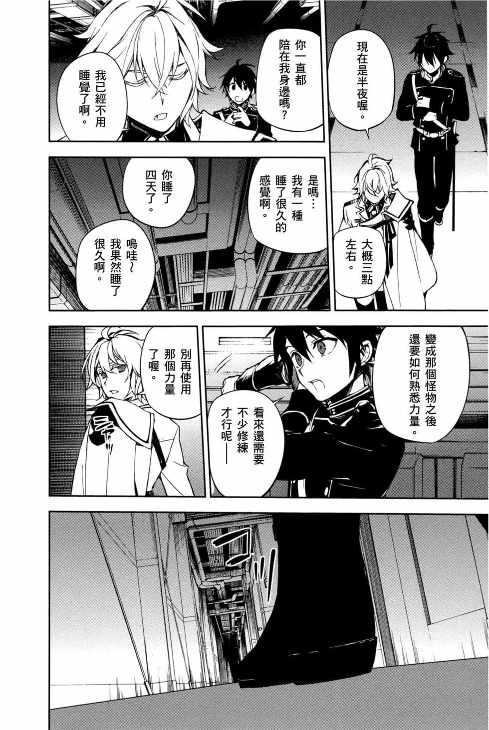 終結的熾天使(舊) - 第16卷(3/4) - 8