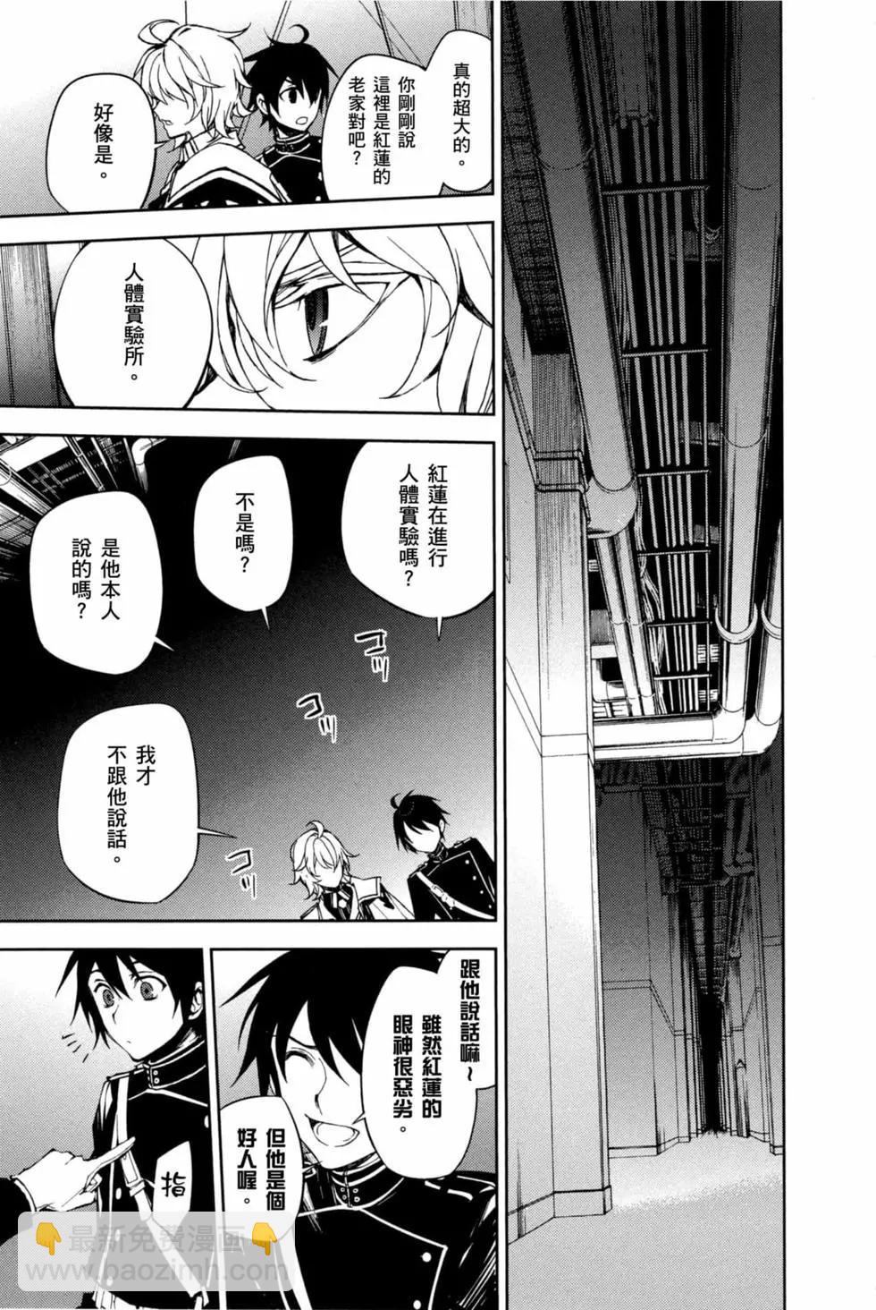 終結的熾天使(舊) - 第16卷(3/4) - 1