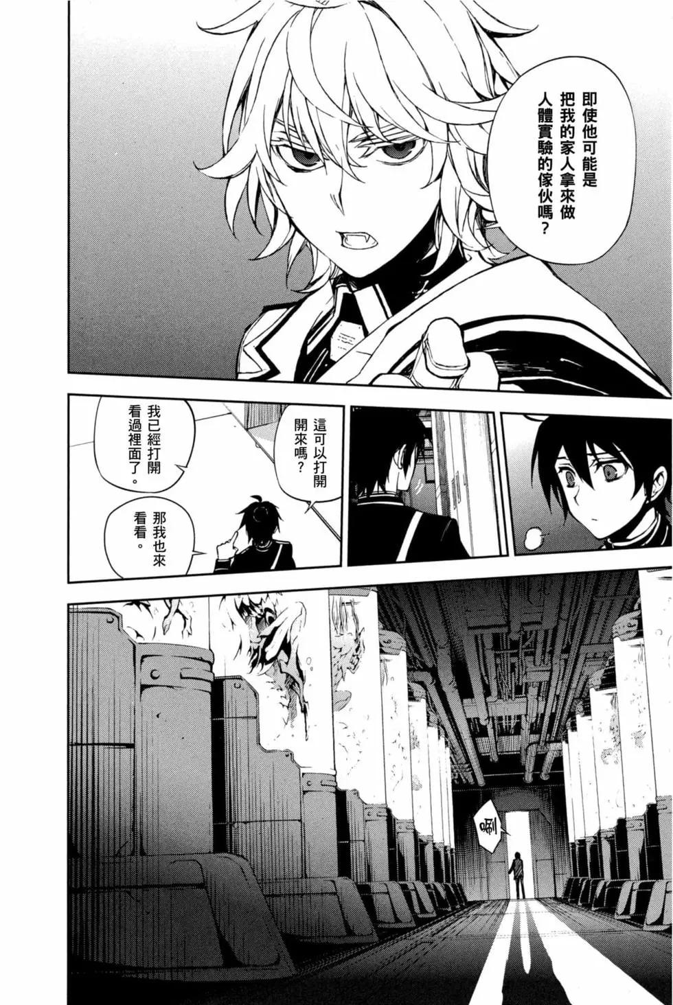 終結的熾天使(舊) - 第16卷(3/4) - 2