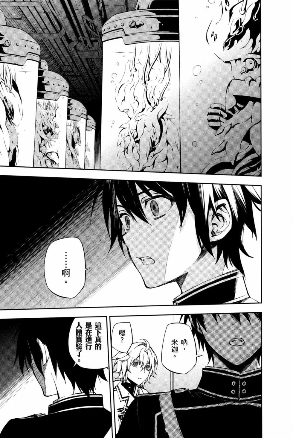 終結的熾天使(舊) - 第16卷(3/4) - 3