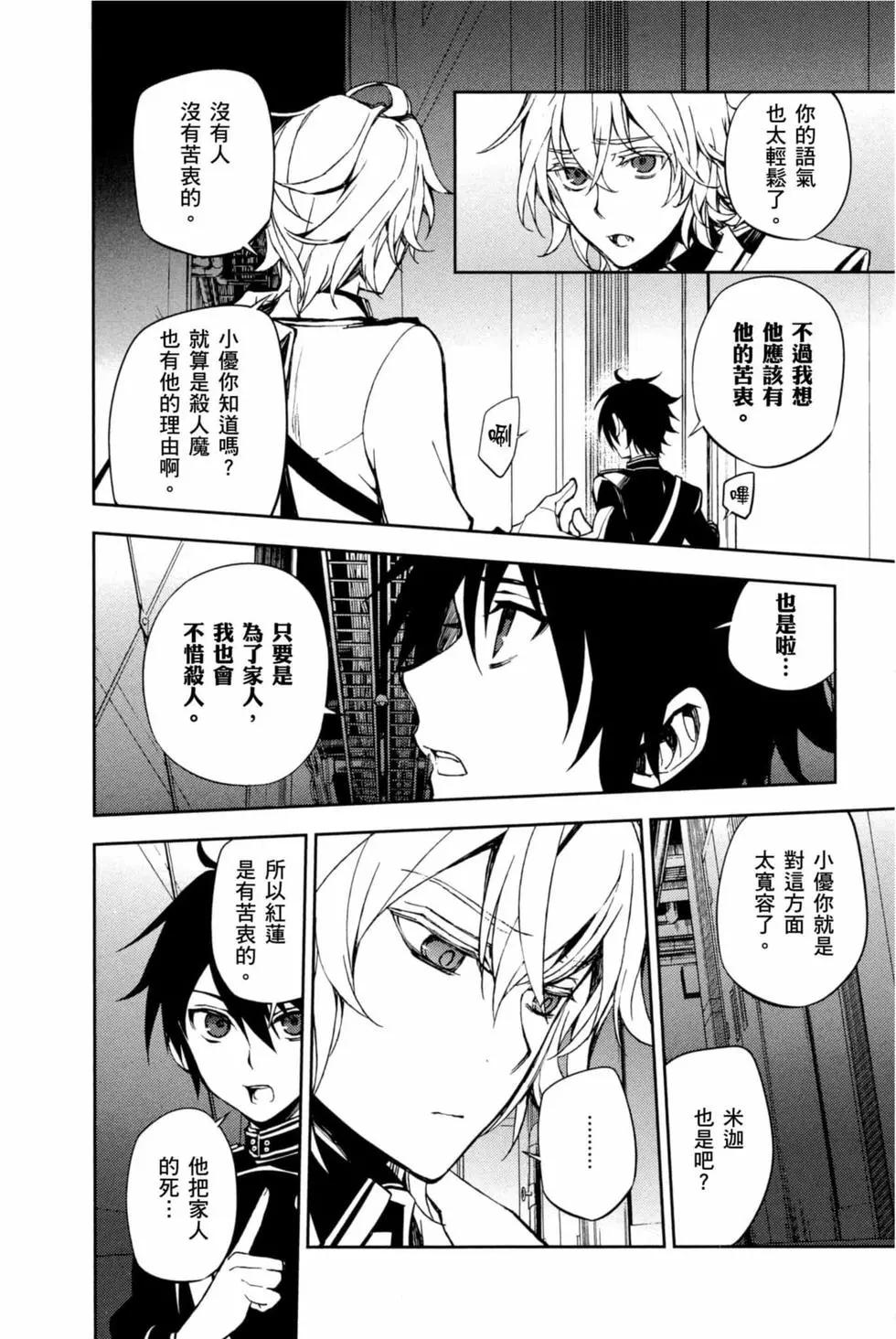 終結的熾天使(舊) - 第16卷(3/4) - 4