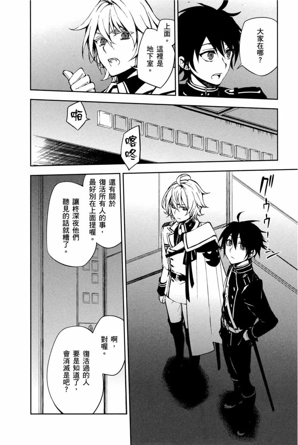 終結的熾天使(舊) - 第16卷(3/4) - 6