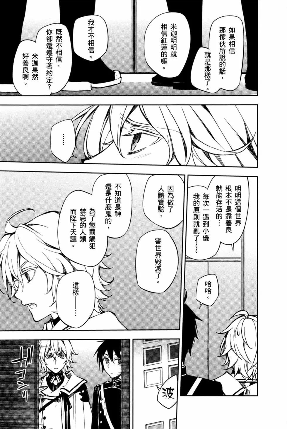 終結的熾天使(舊) - 第16卷(3/4) - 7