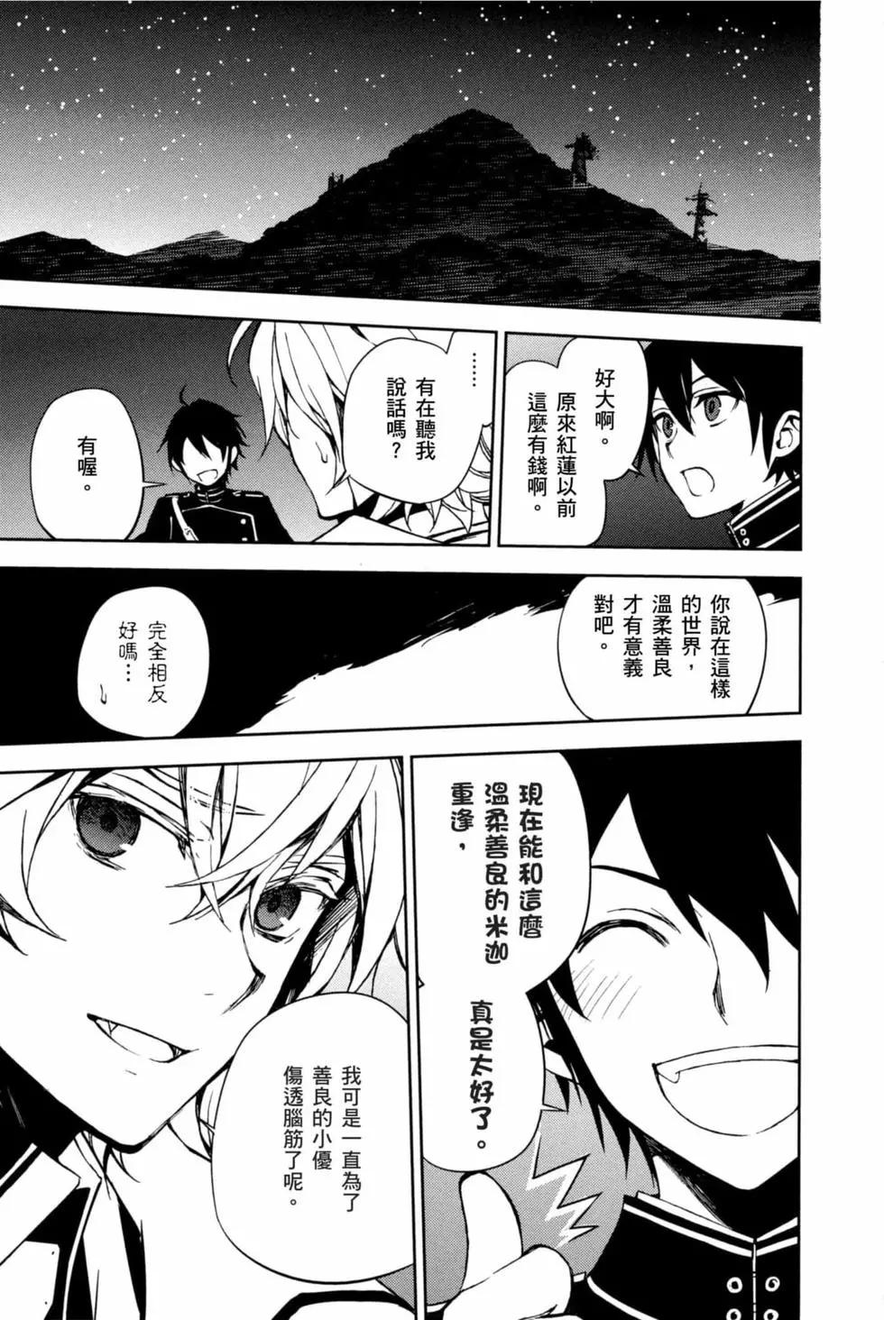 終結的熾天使(舊) - 第16卷(3/4) - 1