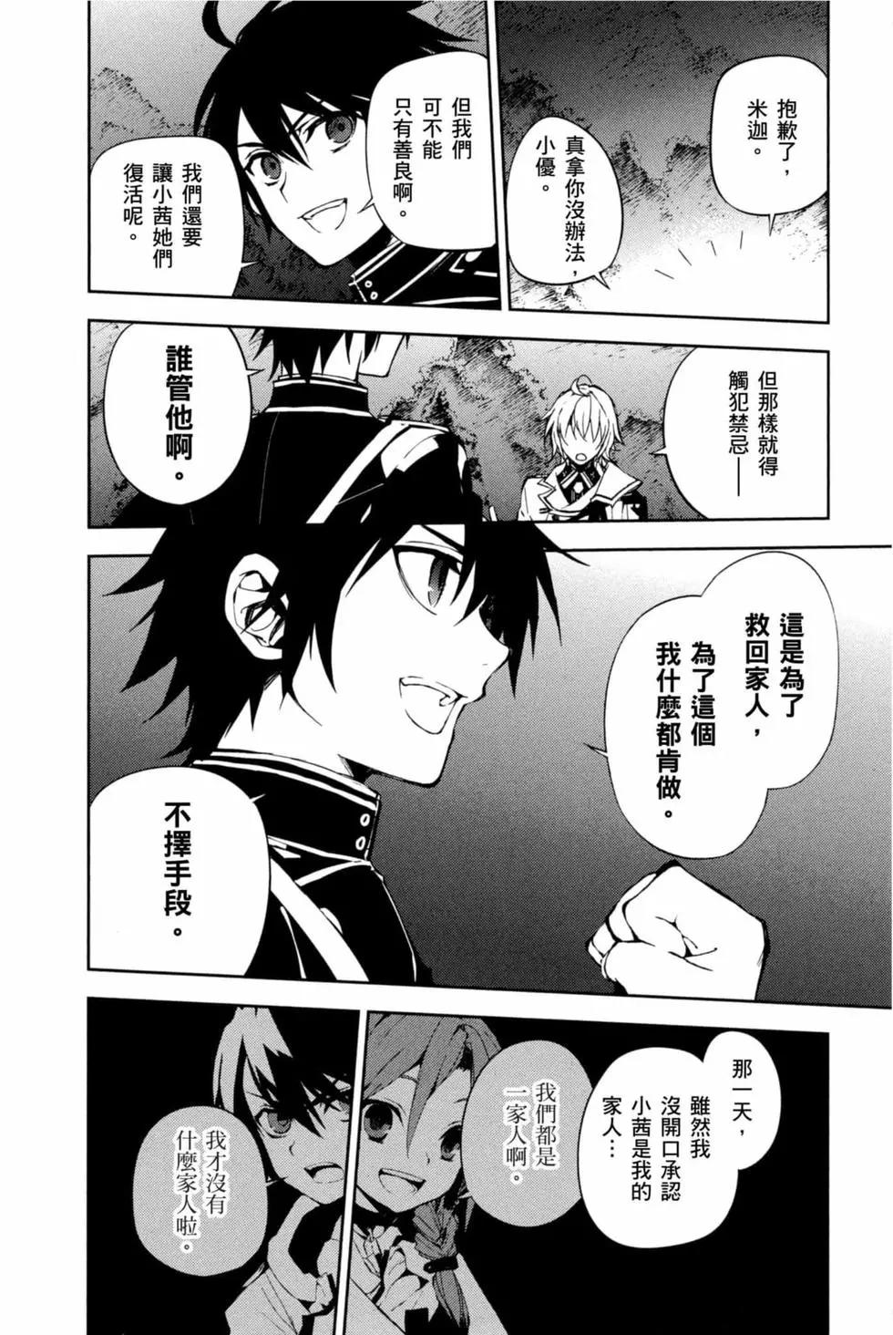 終結的熾天使(舊) - 第16卷(3/4) - 2