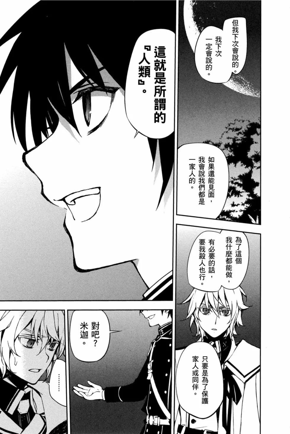 終結的熾天使(舊) - 第16卷(3/4) - 3