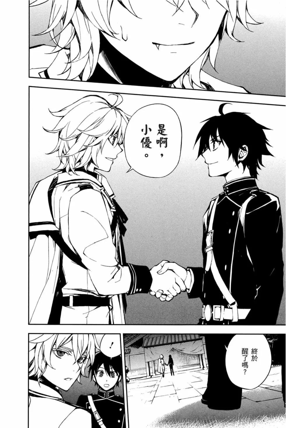 終結的熾天使(舊) - 第16卷(3/4) - 4