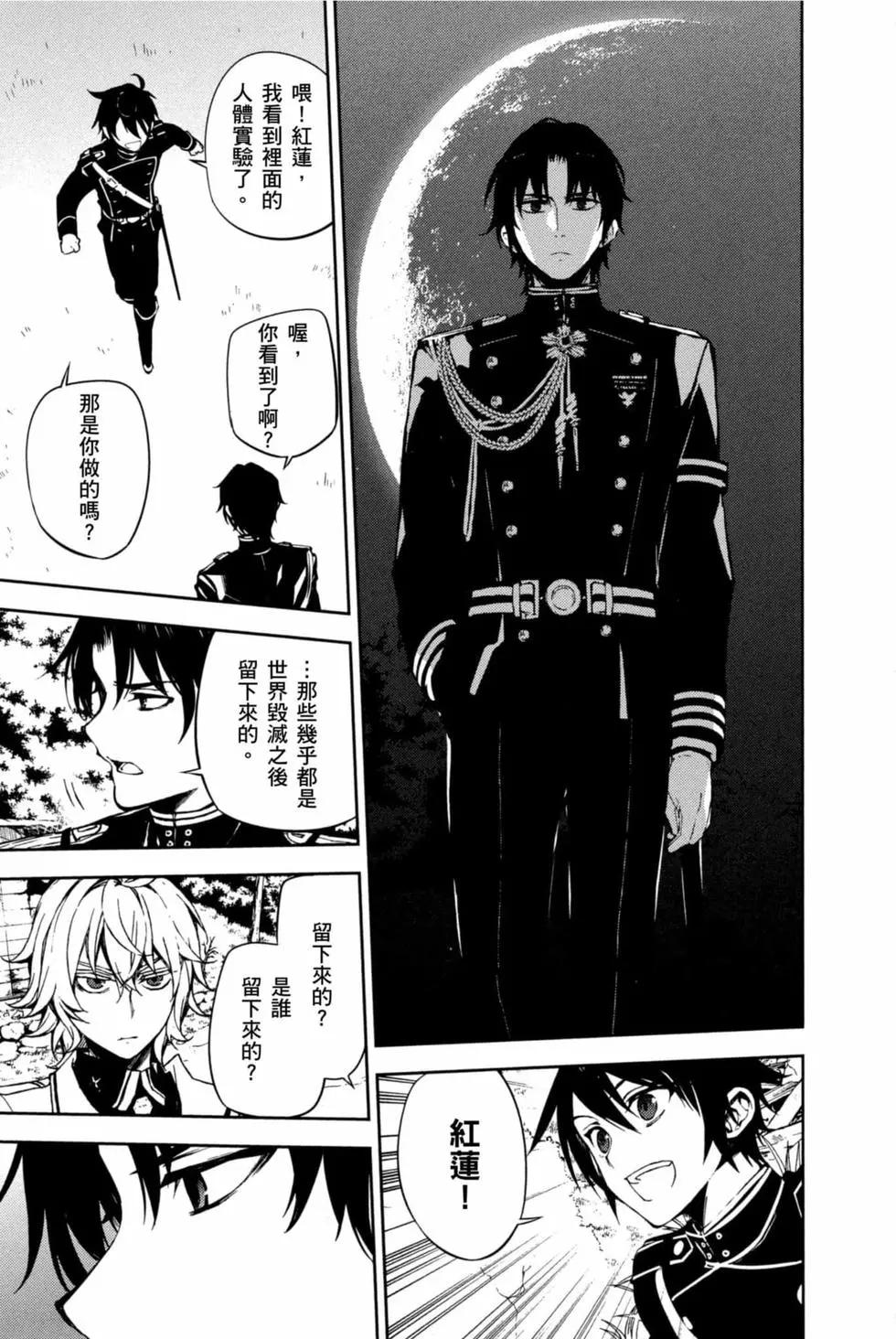 終結的熾天使(舊) - 第16卷(3/4) - 5