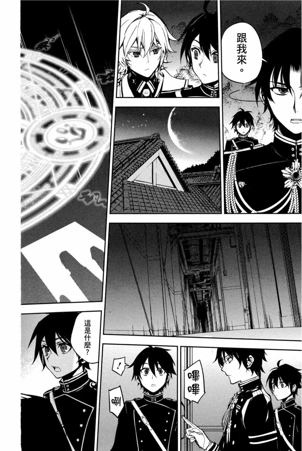 終結的熾天使(舊) - 第16卷(3/4) - 6