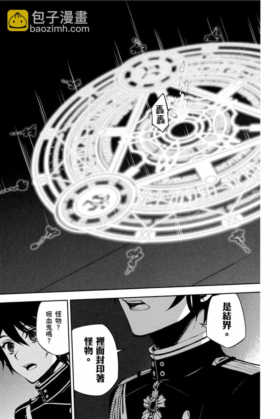 終結的熾天使(舊) - 第16卷(3/4) - 7