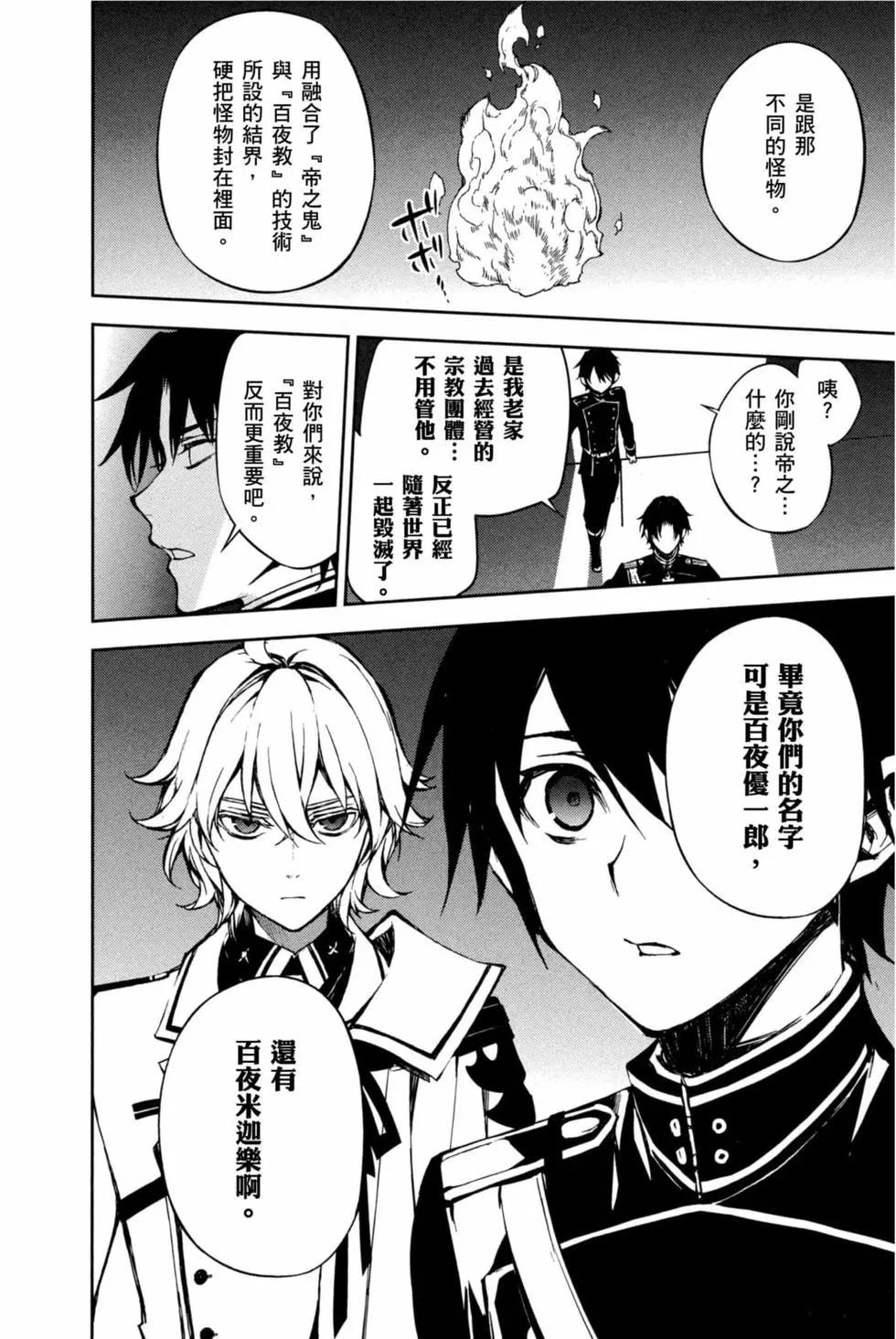 終結的熾天使(舊) - 第16卷(3/4) - 8