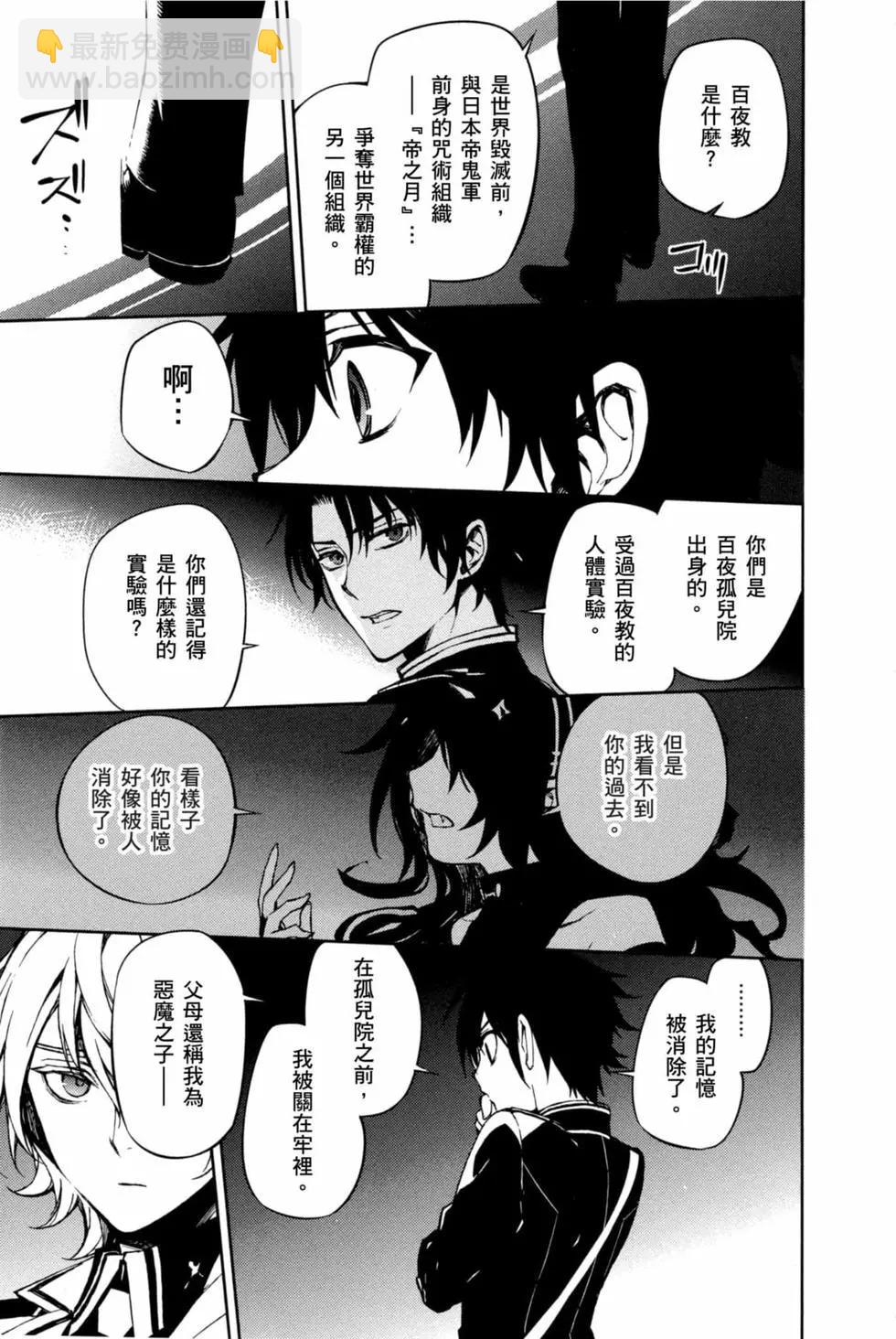 終結的熾天使(舊) - 第16卷(3/4) - 1