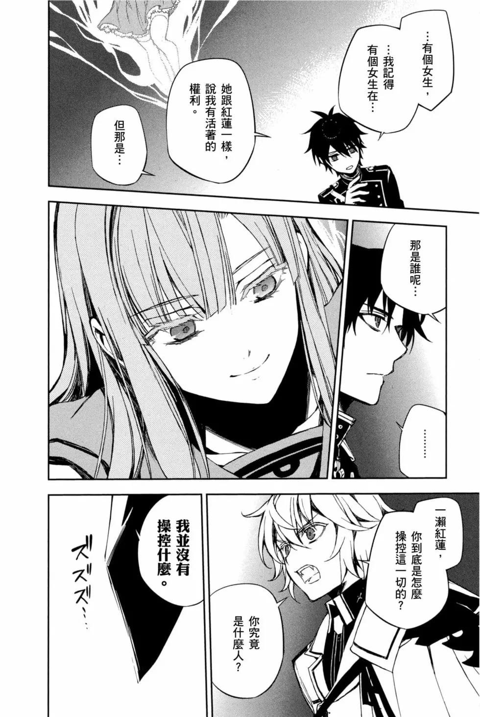 終結的熾天使(舊) - 第16卷(3/4) - 2