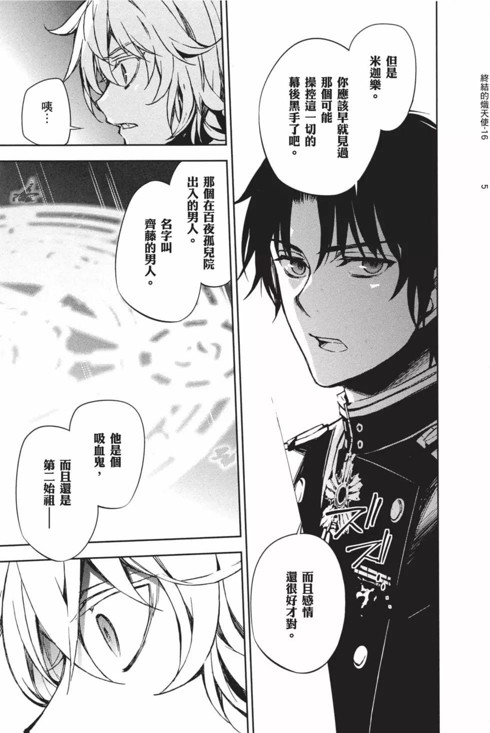 終結的熾天使(舊) - 第16卷(3/4) - 3