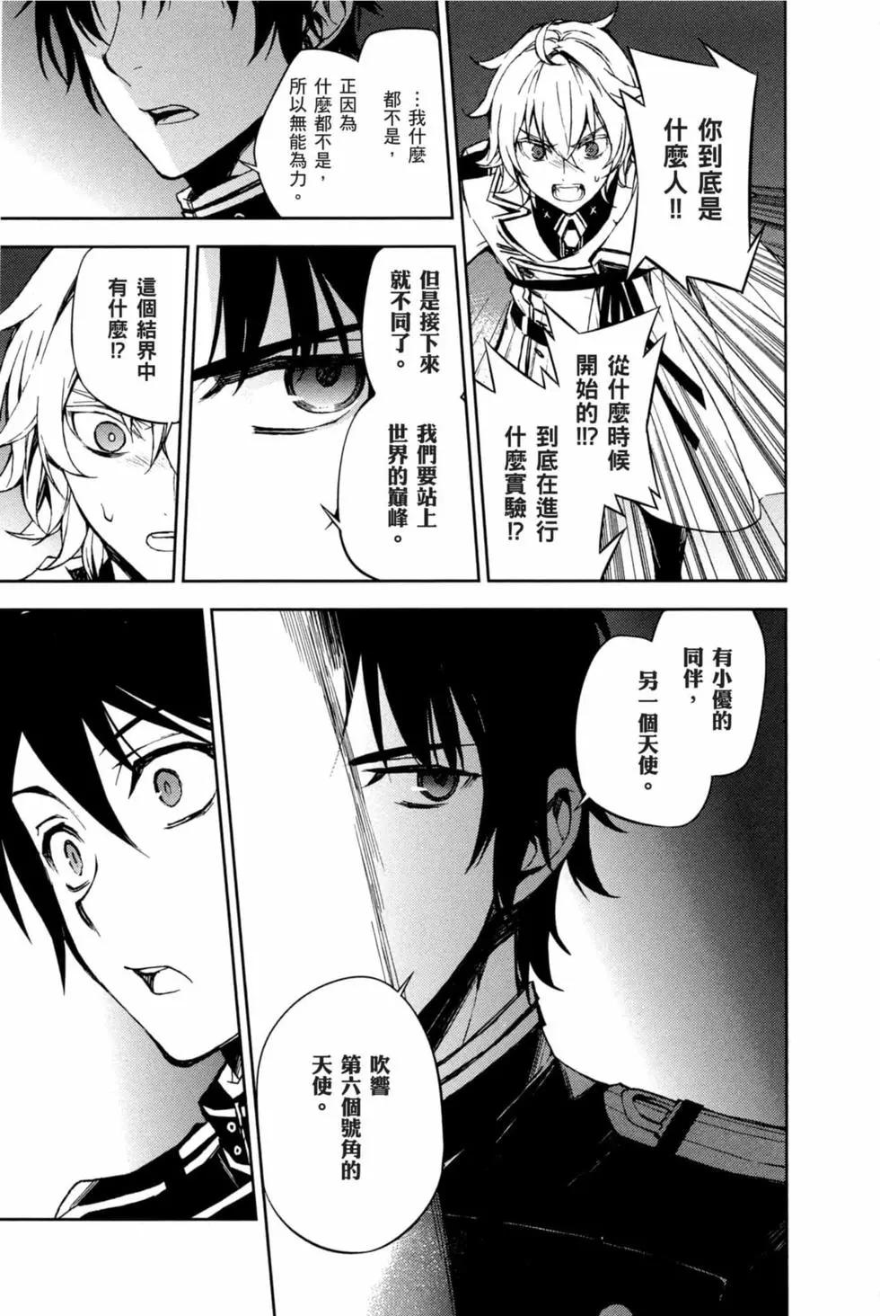 終結的熾天使(舊) - 第16卷(3/4) - 5