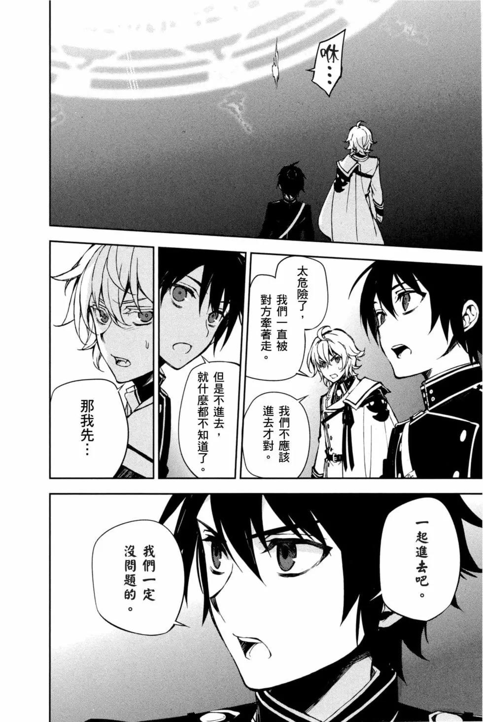 終結的熾天使(舊) - 第16卷(3/4) - 6