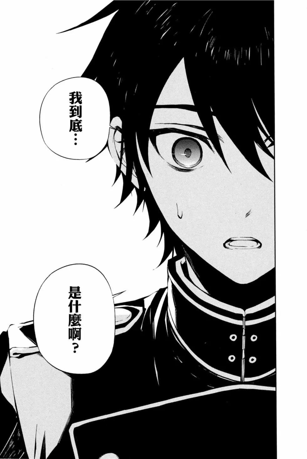 終結的熾天使(舊) - 第16卷(3/4) - 3