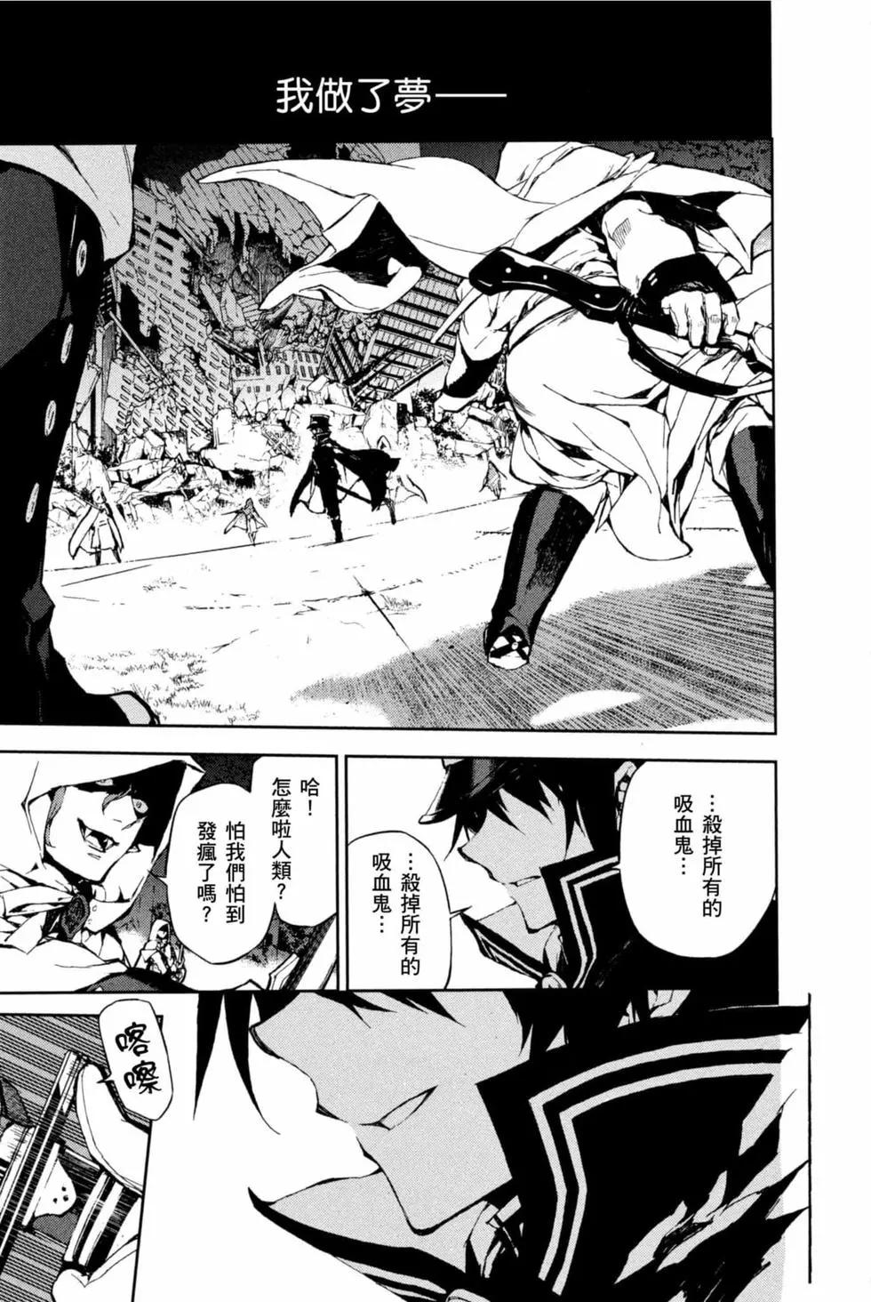 終結的熾天使(舊) - 第16卷(3/4) - 7