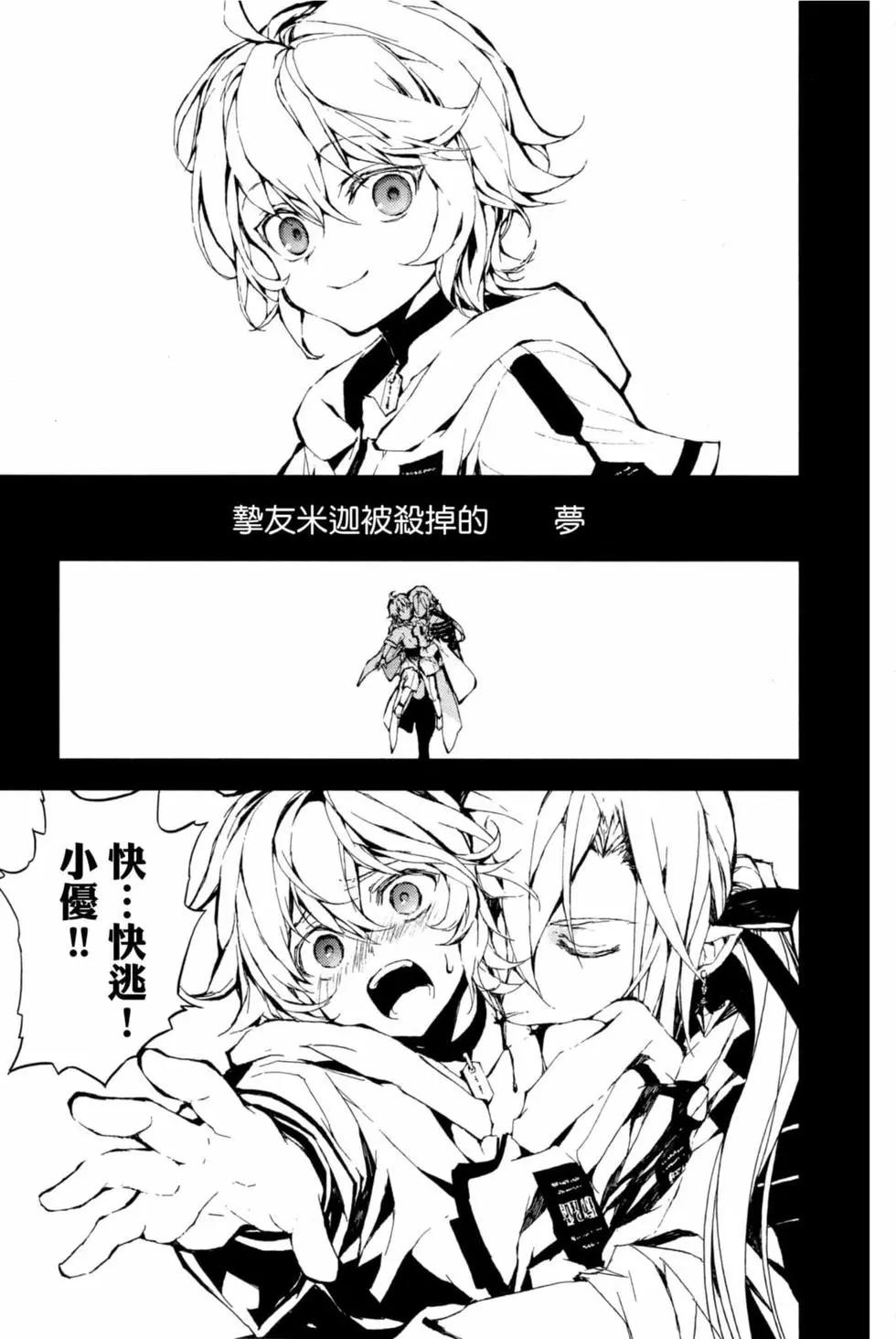 終結的熾天使(舊) - 第16卷(3/4) - 1