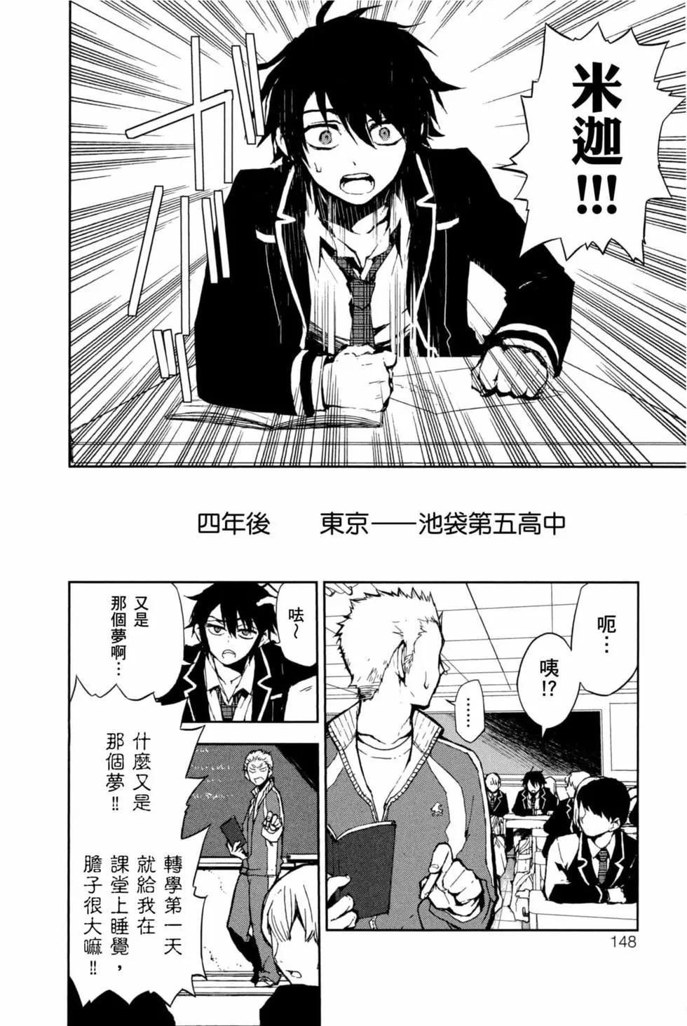 終結的熾天使(舊) - 第16卷(3/4) - 2