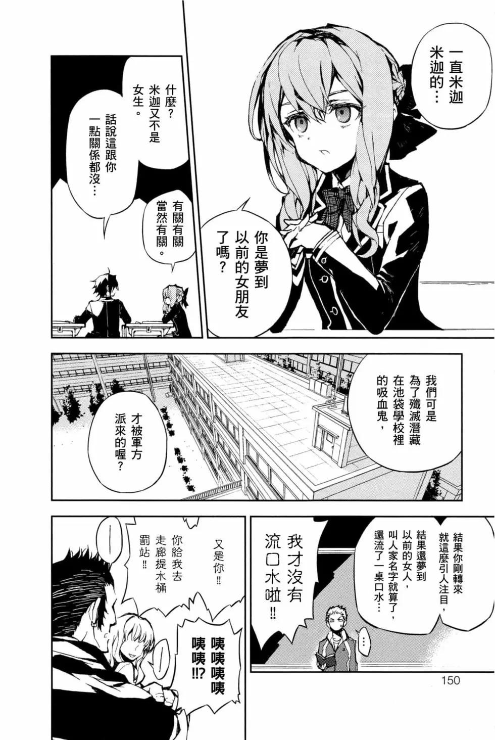 終結的熾天使(舊) - 第16卷(3/4) - 4