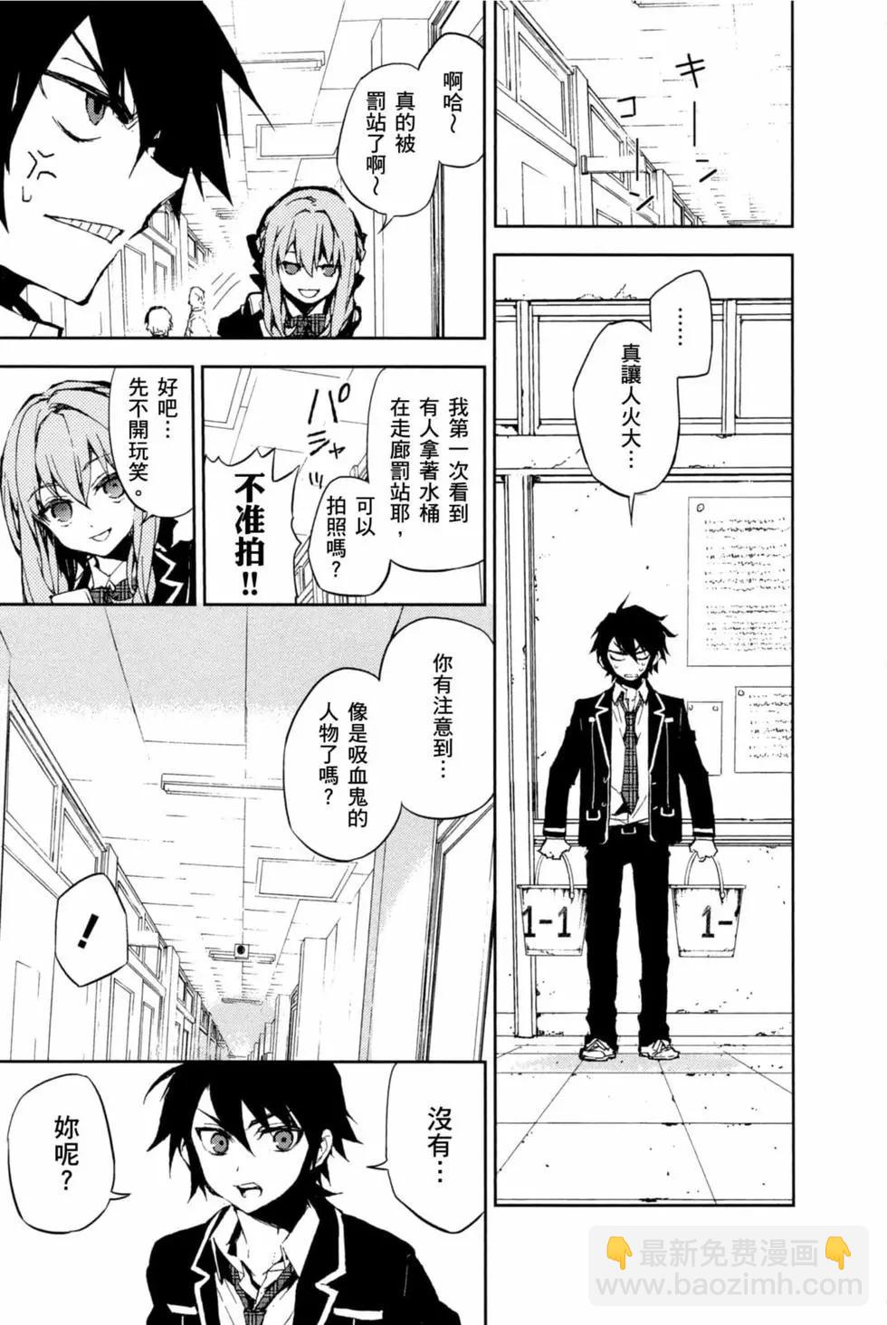 終結的熾天使(舊) - 第16卷(3/4) - 5