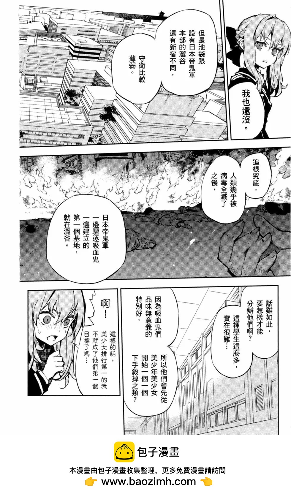 終結的熾天使(舊) - 第16卷(3/4) - 6