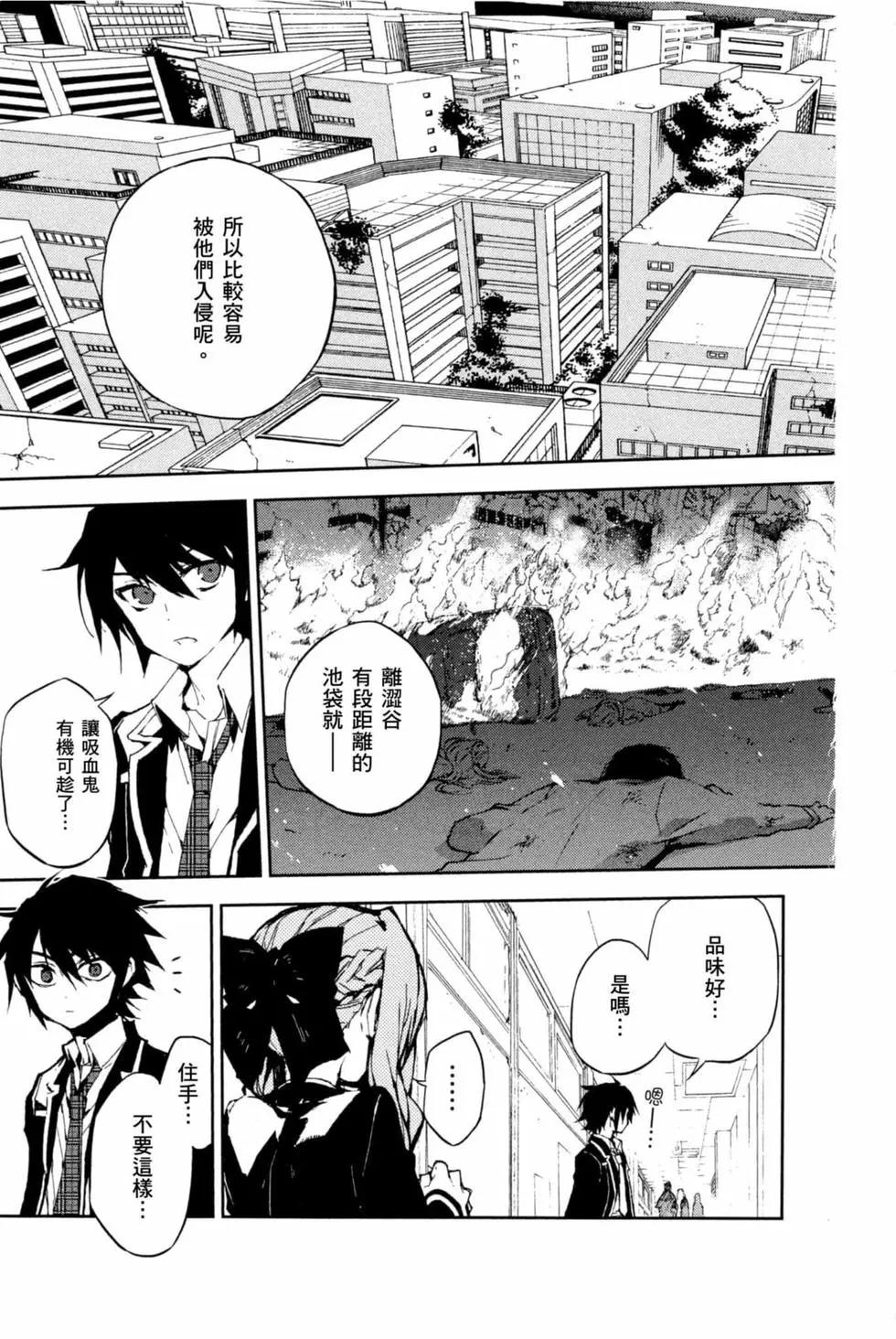 終結的熾天使(舊) - 第16卷(4/4) - 5