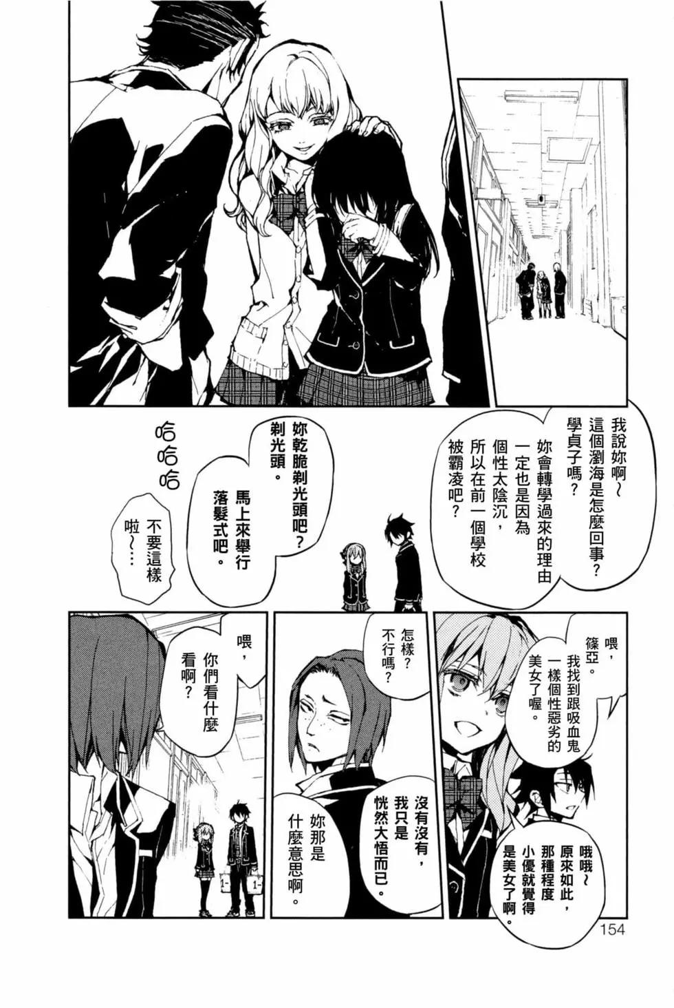 終結的熾天使(舊) - 第16卷(4/4) - 6