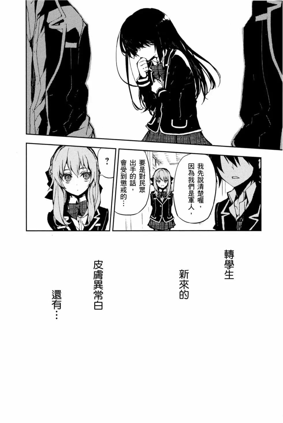 終結的熾天使(舊) - 第16卷(4/4) - 2