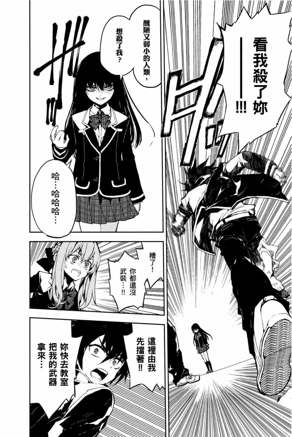 終結的熾天使(舊) - 第16卷(4/4) - 6