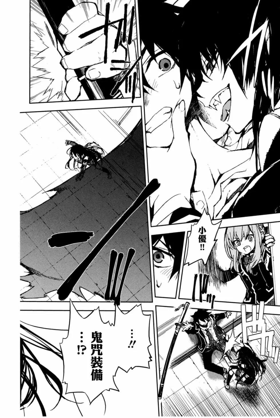 終結的熾天使(舊) - 第16卷(4/4) - 2